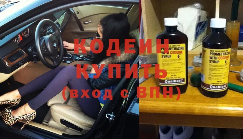 Кодеиновый сироп Lean Purple Drank  дарнет шоп  Новотроицк 